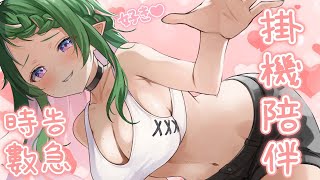 【麻子マコ】來跟麻一起睡覺