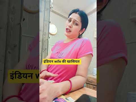 भारतीय नारी पति को अपना सब कुछ मानती है #comedy #funny #fun #kanpuriyagirl