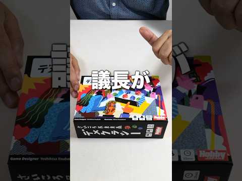 現実より投票結果が大事？！【さいころ民主主義　デメクラシー】/ ボードゲーム ショートレビュー #ボードゲーム #boardgames #新作