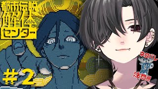 【都市伝説解体センター】＃2 第二話「鏡像から迫る死」