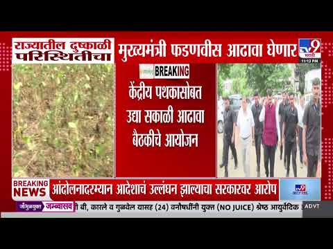 Devendra Fadnavis | राज्यातील दुष्काळी परिस्थितीचा मुख्यमंत्री फडणवीस आढावा घेणार