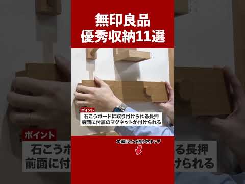 【無印良品の優秀収納】収納プロがガチ推しする！無印の優秀収納グッズ11選