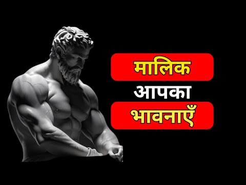 परवाह न करने और जाने देने की कला में निपुणता प्राप्त करने के लिए 7 स्टोइक सिद्धांत | स्टोइक सलाह
