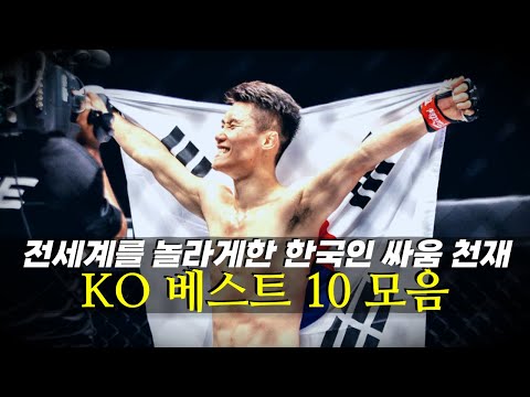 대한민국에 격투기 천재가 나타났다 !! 전세계를 놀라게 한 한국인 싸움 천재 KO 베스트 TOP 10 리뷰 !!