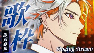 【歌枠】メチャ歌わせていただくのよ【綾見ユラ/YUMENOS】