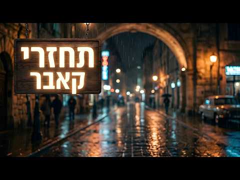 פאר טסי - תחזרי (קאבר)