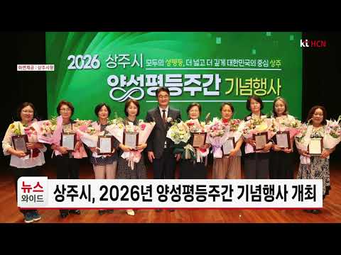 상주시, <strong>2026년</strong> 양성평등주간 기념행사 개최