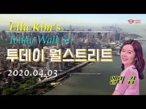 2020년 4월3일 원유의 25% 급등, 하락을 대비하자. WLL,루킨커피(LK), AMRN,월그린부츠(WBA)