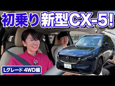 価格に驚きました・・・マツダ新型CX-5に初試乗!【藤トモCHECK】