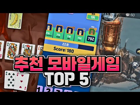 요즘 할만한 <strong>추천</strong> <strong>모바일게임</strong> TOP 5 [2024년 11월]