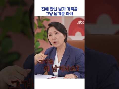 그거를 왜 남겨놔요? #shorts #이혼숙려캠프