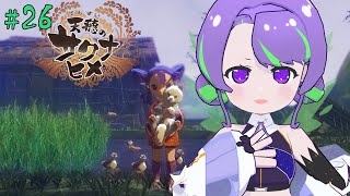 【天穂のサクナヒメ 】ご飯大好き！今こそ稲を育てるとき🌾 #26 【#Vtuber／#大御祢リンネ】
