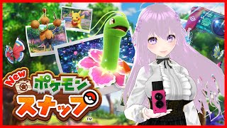 【New ポケモンスナップ】レンティル地方に通りすがります！ポケスナ実況プレイ配信【ポケモン剣盾】
