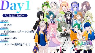 【 1枠目 】STARDUST VIRTUAL PARADE 3周年 24時間リレー配信 【 SVS/#スタパレ3rd 】