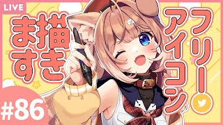 【お絵描き配信】抽選でフリーアイコン描くよ！#86🍞🐶【四ノ宮しの/セルフ受肉Vtuber】
