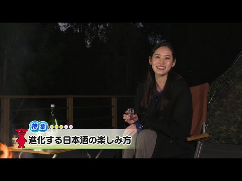 ウィークリー千葉県「進化する日本酒の楽しみ方」R6/12/21