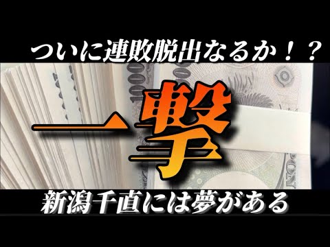 hqdefault - 【競馬】【中京記念】給料25万円ゼンツする！生きるか死ぬか！それがギャンブルさ
