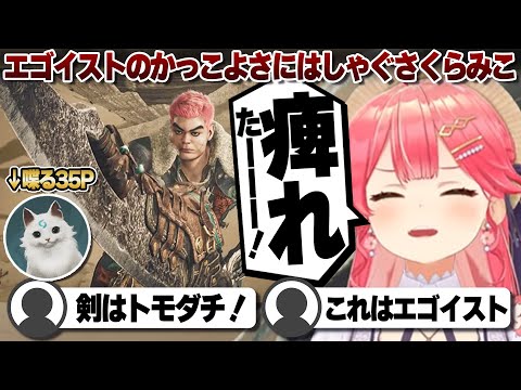 【コメ付き】完成度の高いキャラクリと喋る35Pに大爆笑のさくらみこ【ホロライブ/さくらみこ/切り抜き】 #さくらみこ