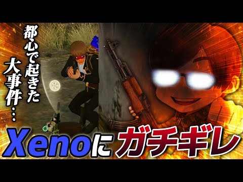 【荒野行動】XeNoにガチギレ。全面戦争です。