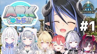 【#ARKゆらら鯖】みんなのお母さんになる🙍【蛇宵ティア / ななしいんく】