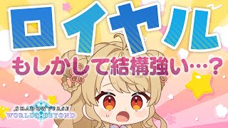 【シャドバWB】🔰ロイヤルはじめました【ランクマッチ】