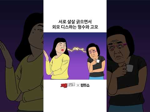 두 여자의 자강두천 대결