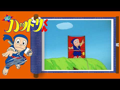 忍者ハットリくん（271）「忍法人間ダコの巻」【忍者ハットリくん 公式チャンネル ﾃﾞｼﾞﾀﾙﾘﾏｽﾀｰ版】