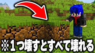 海外で話題の"1ブロック壊す"と『同じブロックが全部消える』マイクラMODがヤバすぎるwww【マインクラフト】