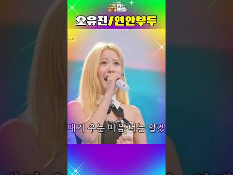 🍁👑#오유진#연안부두#금타는금요일#트롯요정#<strong>TV조선</strong>#shorts