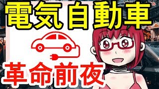 ニッポンの自動車産業は電気自動車の夢を見るか？