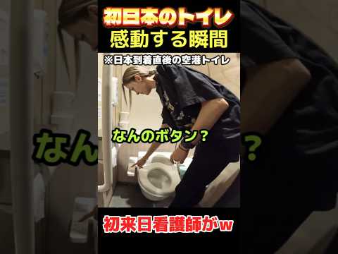 初日本のトイレで感動するフランス美女看護師ｗ