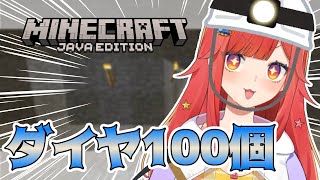 【 Minecraft 】ブランチマイニング！ダイヤ100個を…？どうするのか…？【 #六連星なる 】
