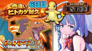 【ポケモンファイアレッド/完全初見】#06 ゲットするまで！！ヒトカゲ色違い厳選をポケルス自引きした幸運持ちVtuberがやるぞぉおお！ 初