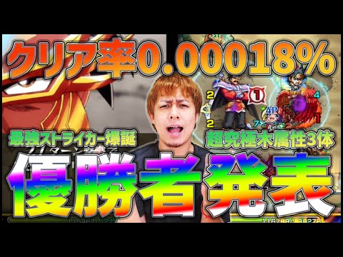 【モンスト】5000人に1人しかクリア出来ない難易度『超究極バラン木属性3体チャレンジ』優勝者は・・・！？【ぎこちゃん】