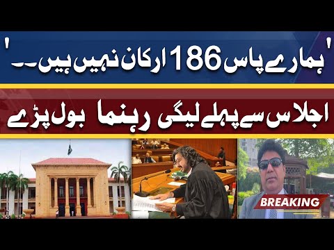 Hmary Pas 186 MPAs Nahe Balke .. | PMLN Leader Tahir Sidhu reveals Facts | Punjab Assembly Session