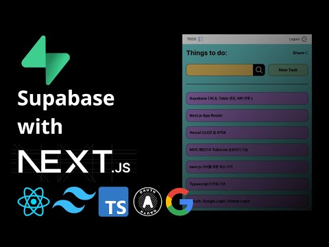 Supabase, Next 풀 스택 시작하기 | Supabase는 든든한 백엔드 지원군 ep03