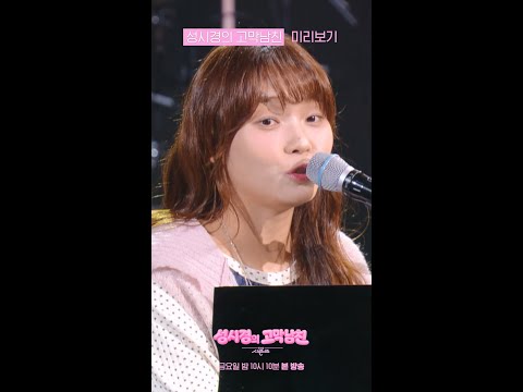 [미리보기] 이진아 - 시간아 천천히 [더 시즌즈-성시경의 고막남친] | KBS 방송