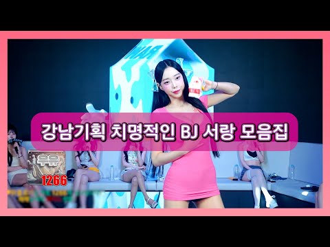 강남기획1기 치명적인 채채 모음 강남기획1기 치명적인 채채 모음