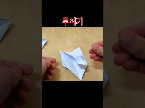 종이접기 투석기 Origami 장난감 catapult 折纸 <strong>easy</strong> оригами  摺紙  折り紙  اوريغامي #<strong>shorts</strong>