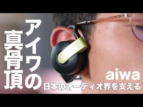 あのaiwaが出すサウンドギアが気になりすぎたので使ってみたらやっぱり良かった。【最新レビュー・クラウドファンディング】『Butterfly NEO+』