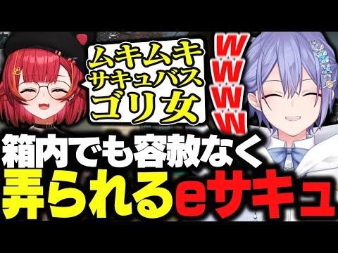 【VALO】同じ箱内で容赦なく弄られまくるeサキュ【白雪レイド/渋谷ハル/猫汰つな/花芽すみれ/英リサ/切り抜き】