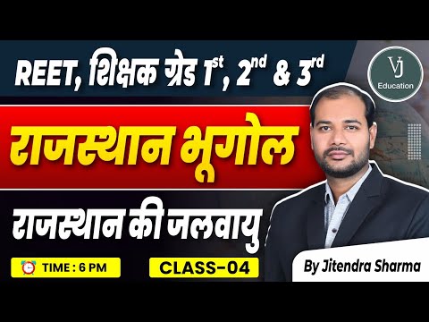 04) REET Online Classes 2024 | राजस्थान की जलवायु | Rajasthan Geography 2024 By Jitendra Sharma