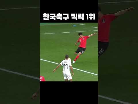 킥력 1위 체감 #shorts