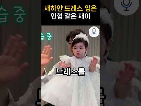 박수홍 딸 재이 새하얀 <strong>드레스</strong> 입고 돌발