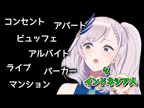 カタカナ語とかいう意味不明な概念に苦戦するレイネ【ホロライブ切り抜き】