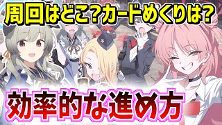 効率的な進め方！イベント「にぎにぎと ゆきゆきて」の周回やカードめくりについて解説【ブルーアーカイブ/ブルアカ】