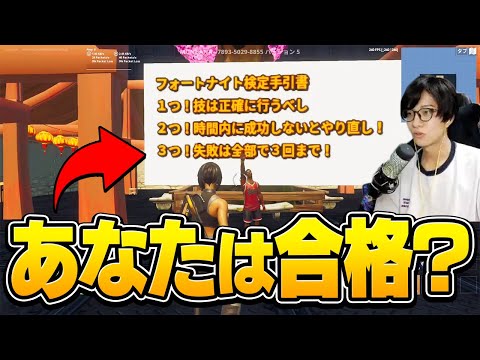 プレイ歴約4年のゼラールが「フォートナイト検定」を受けてみた結果…【フォートナイト/Fortnite】