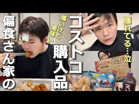 【偏食✖️ご飯】おでこ腫れて帰宅一体何があった⁈コストコ新参者の母が購入した物は？【自閉さんとの日常】