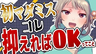 【マダミステーマトーク】初心者がマダミス遊ぶときに知っていたい知識【完全ネタバレなし】#マーダーミステリー #vtuber