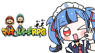 【#4 マリオ&ルイージRPG】完全初見でマリルイRPG初代やるぞおおお！！！